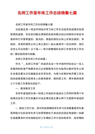 名师工作室年终工作总结锦集七篇
