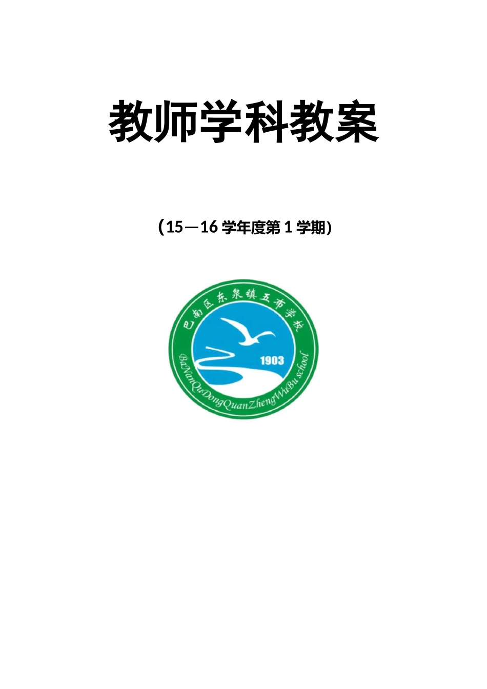 人音版一年级上册音乐教案_第1页