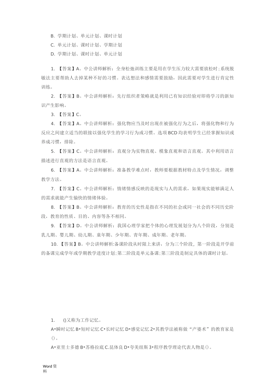 教师通用能力测试_第2页