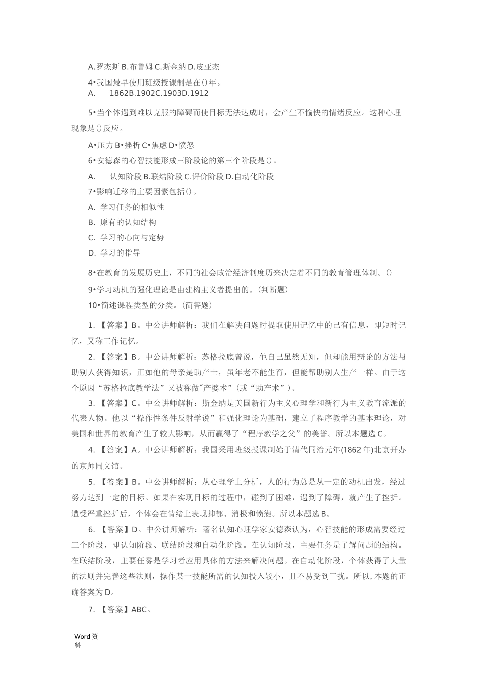 教师通用能力测试_第3页