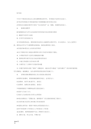 教师通用能力测试