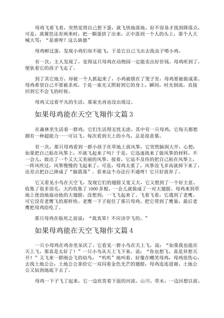 如果母鸡能在天空飞翔作文_第2页