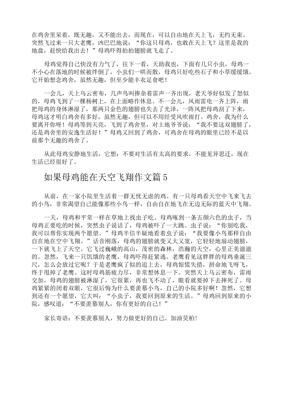 如果母鸡能在天空飞翔作文_第3页
