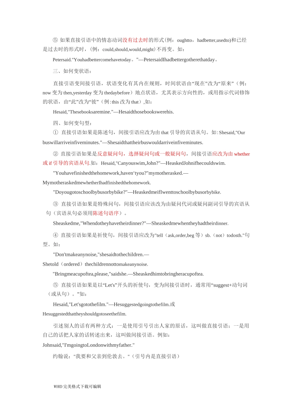 语法大全：直接引语变间接引语的用法(经典版)_第2页