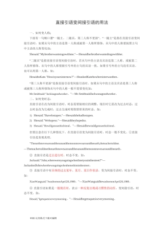 语法大全：直接引语变间接引语的用法(经典版)