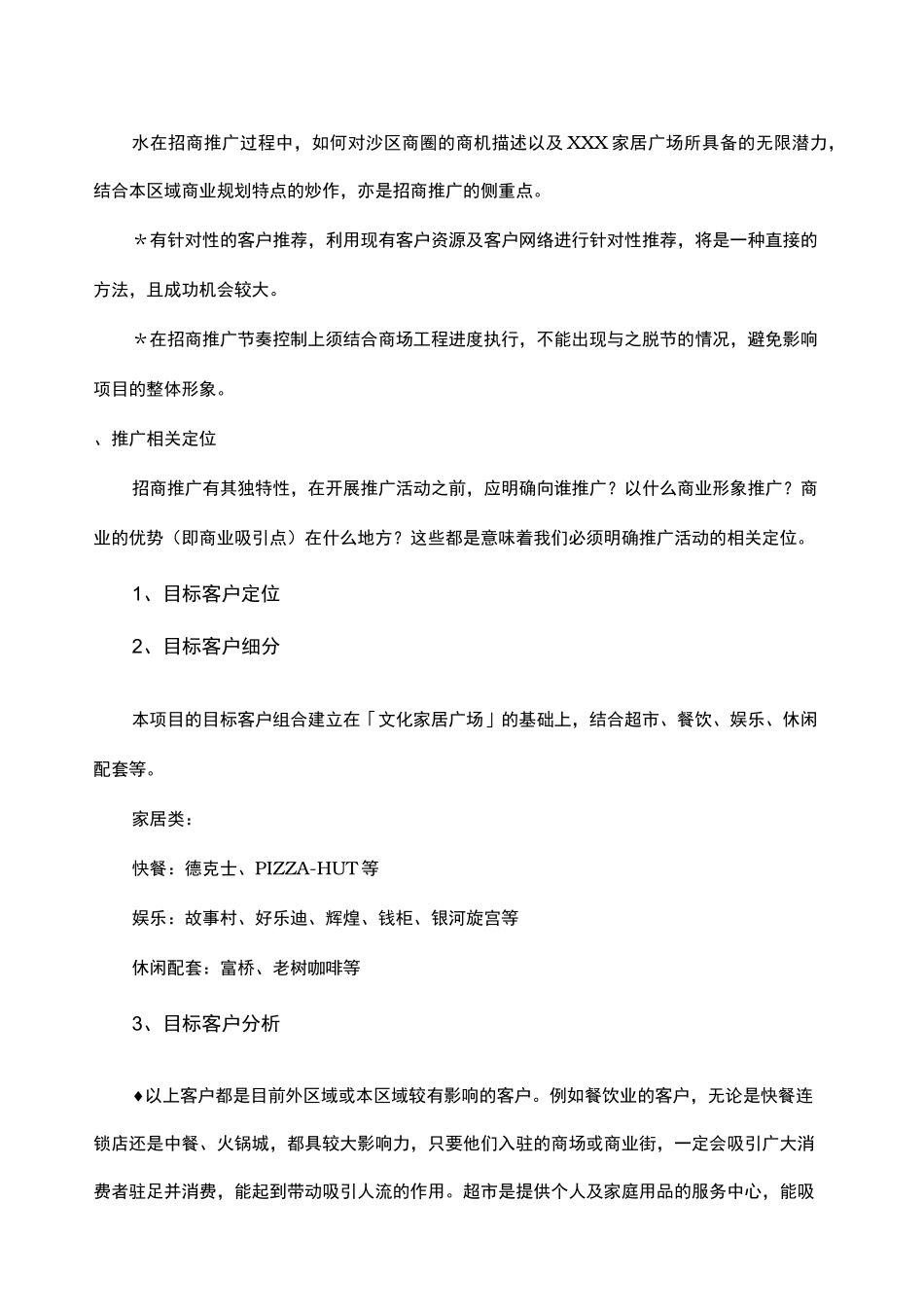 家居广场招商策划方案_第2页