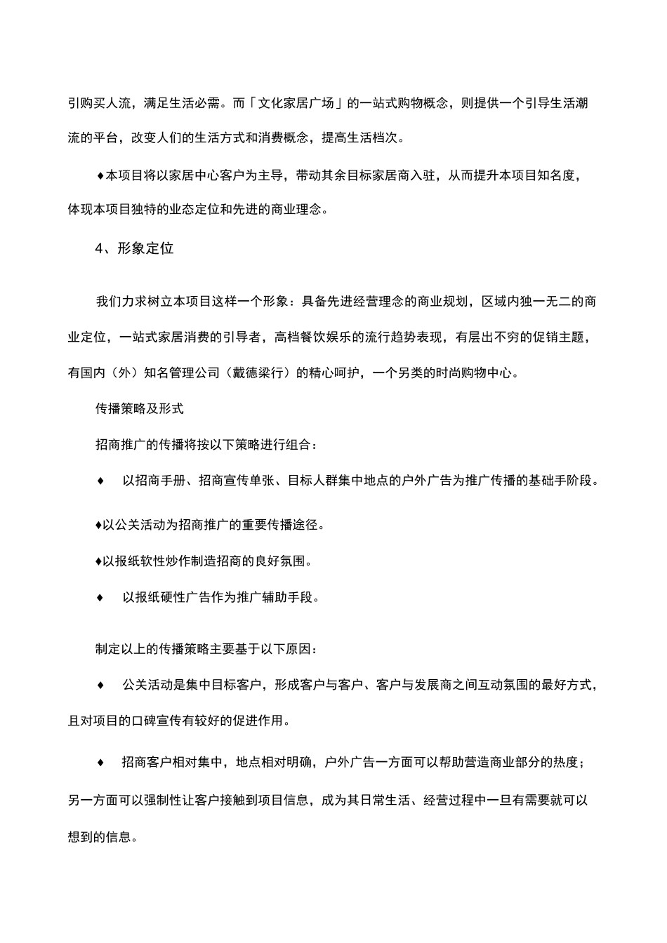 家居广场招商策划方案_第3页