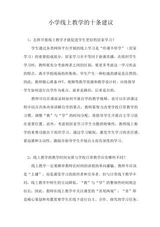 线上教学活动的十条建议