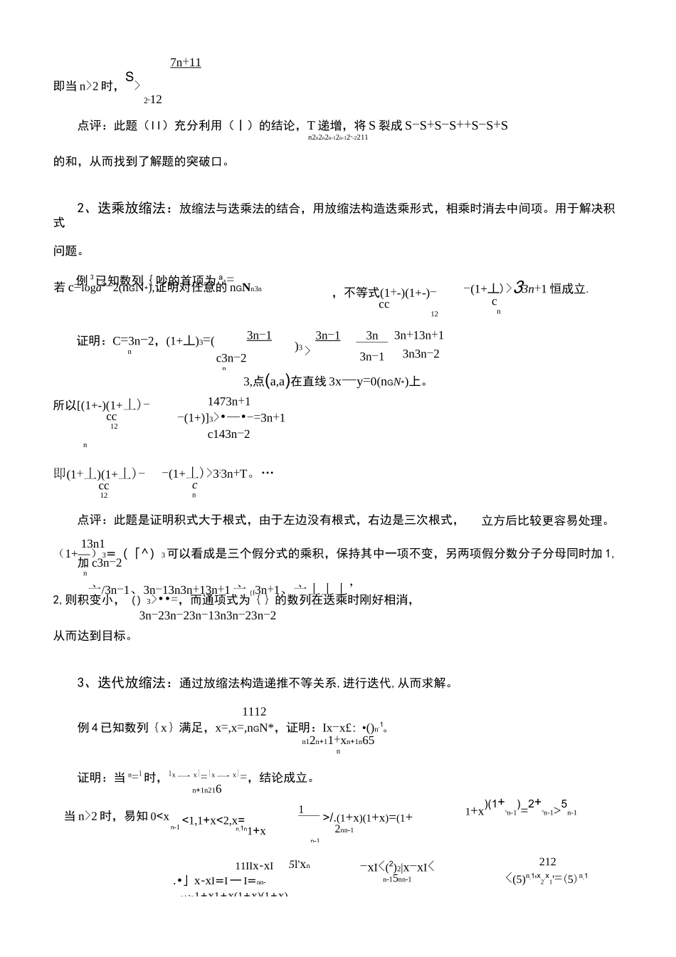 用放缩法证明不等式_第2页