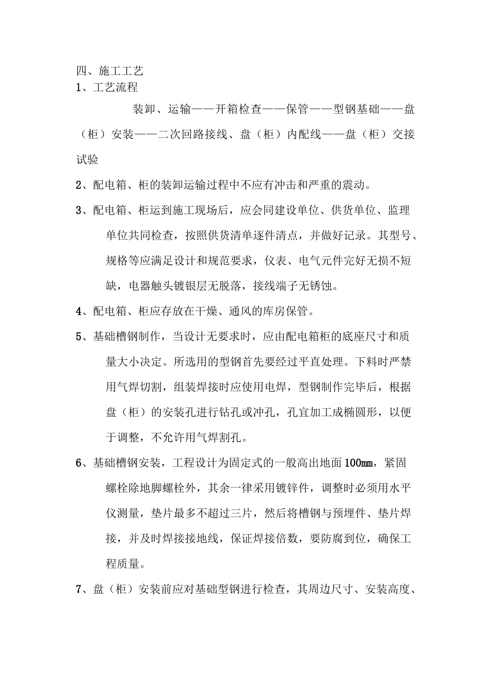 照明配电箱柜施工方案_第3页