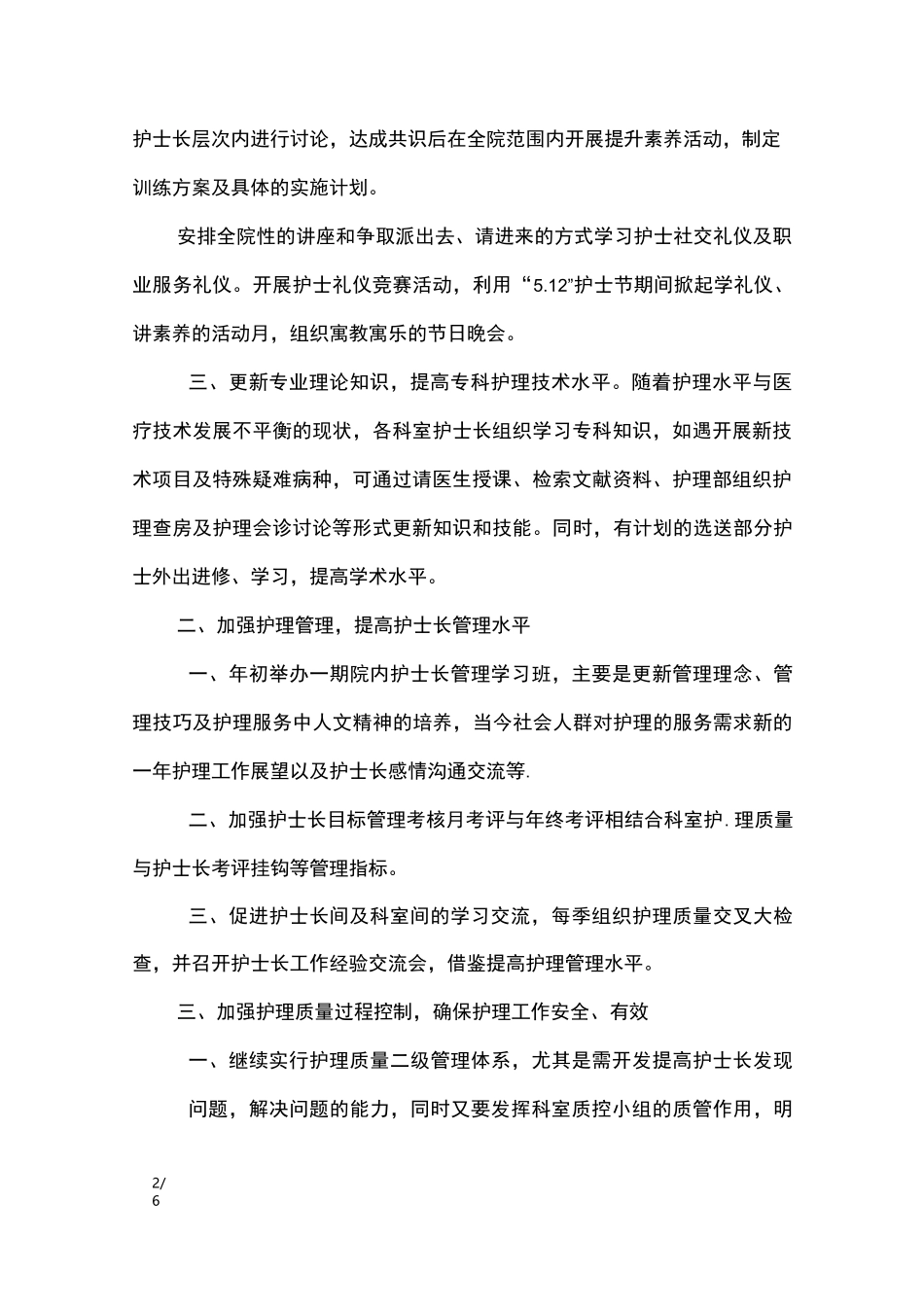 肿瘤护理工作计划_工作计划_第2页