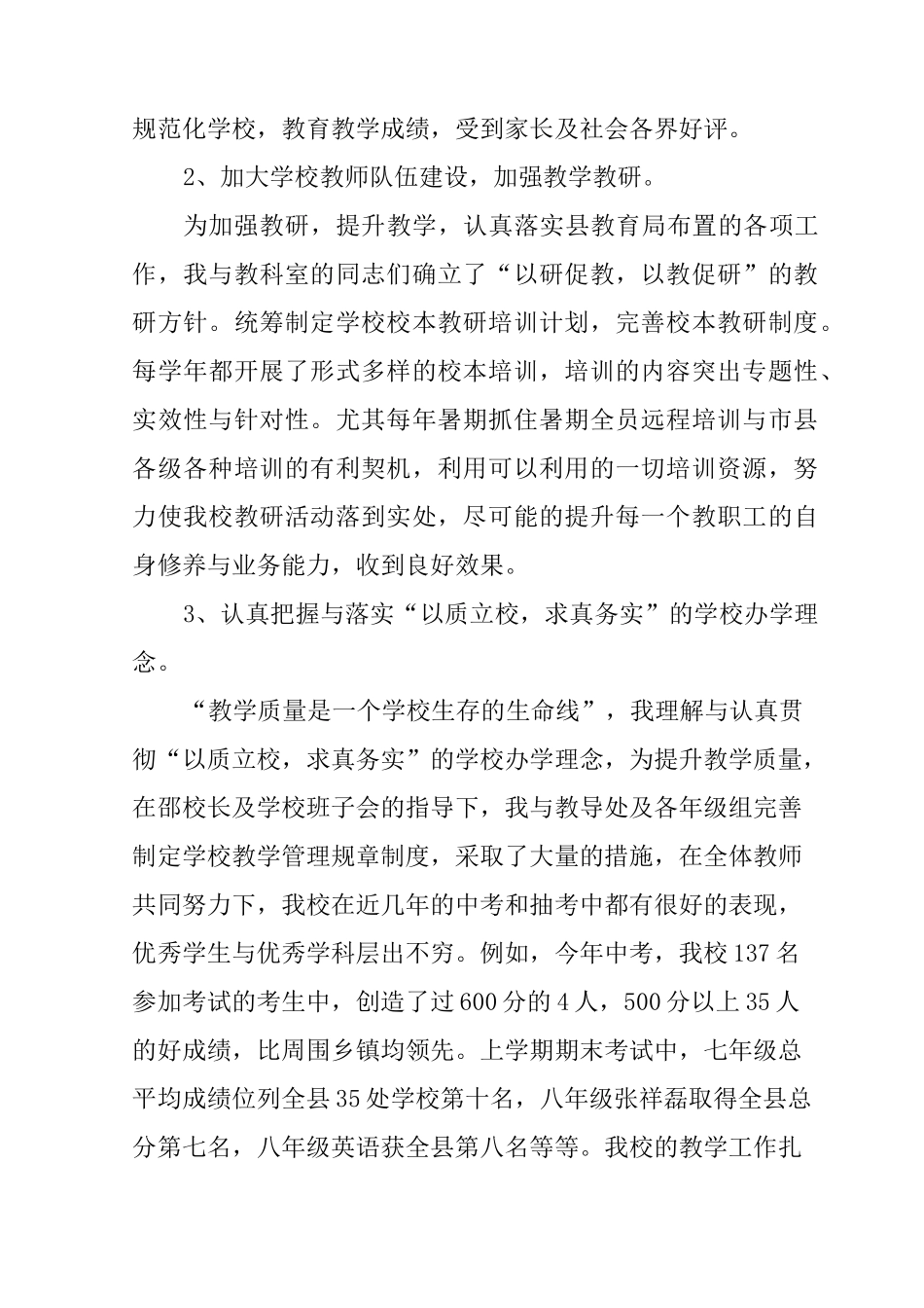 中学业务副校长个人工作总结_第2页