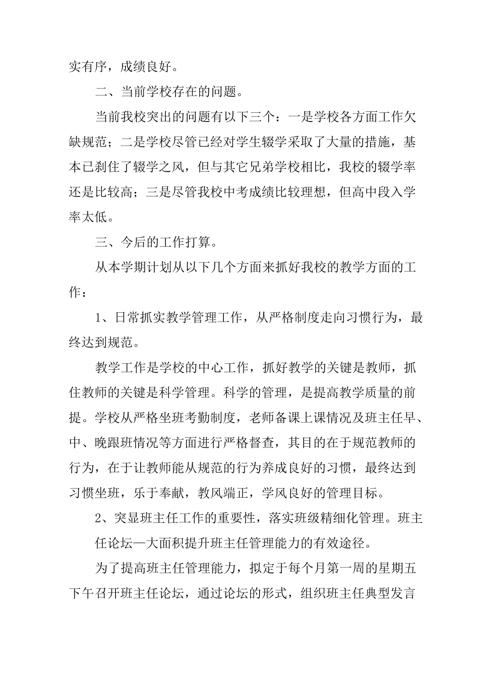 中学业务副校长个人工作总结_第3页