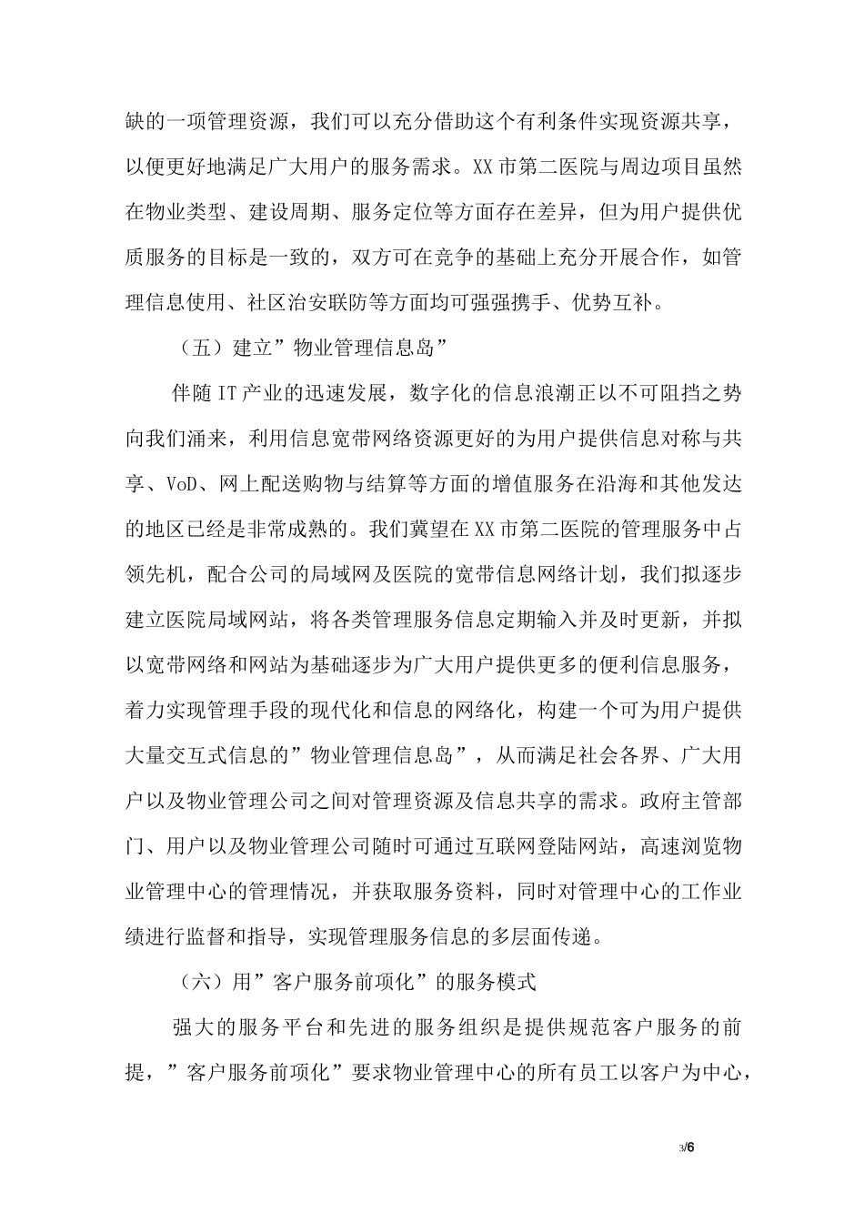 医院项目物业管理服务措施_第3页