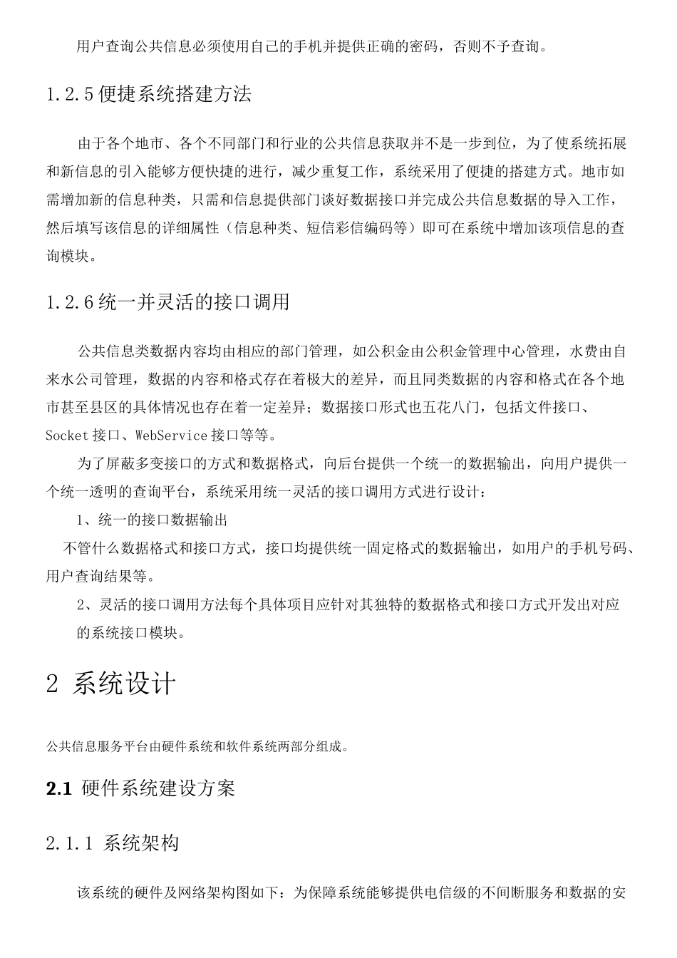 公共信息服务平台建设方案_第3页