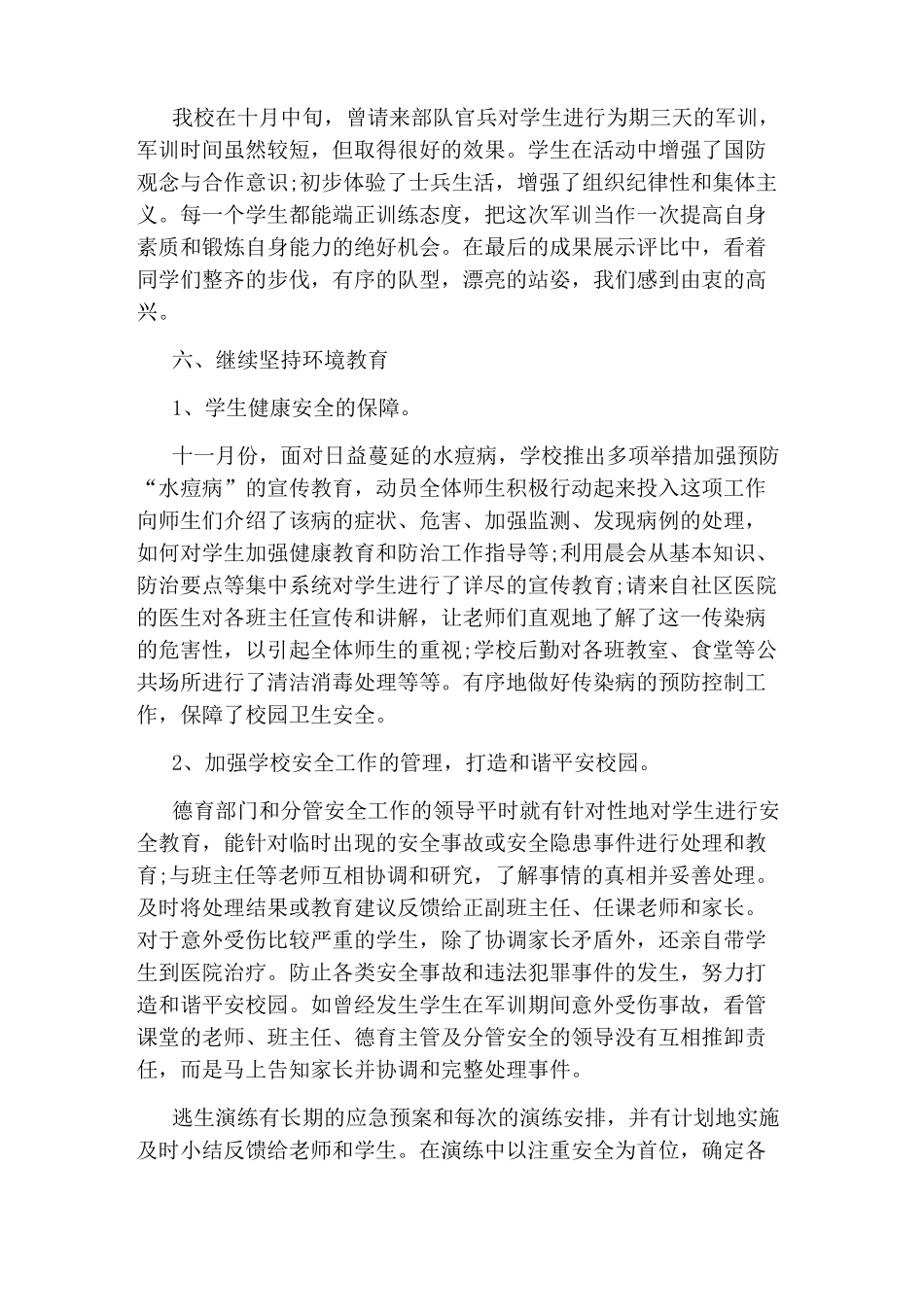 学校德育工作总结报告_第2页