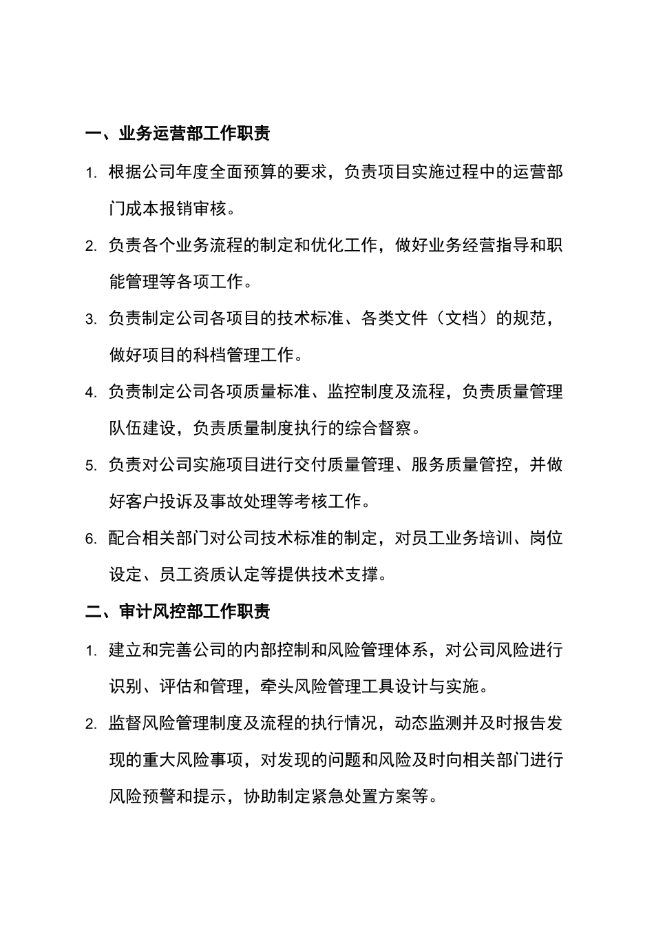 职能部门工作职责_第1页