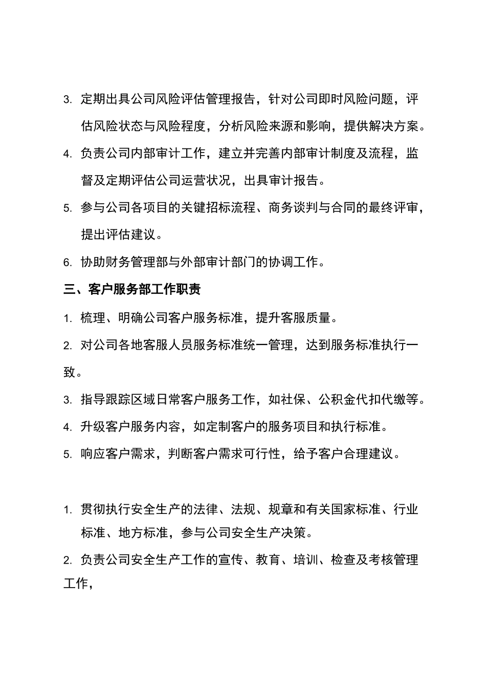 职能部门工作职责_第2页