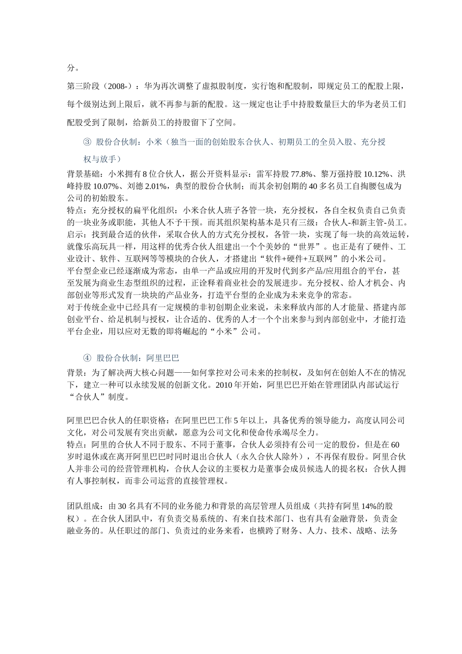 股权、合伙人制度介绍及案例报告_第3页