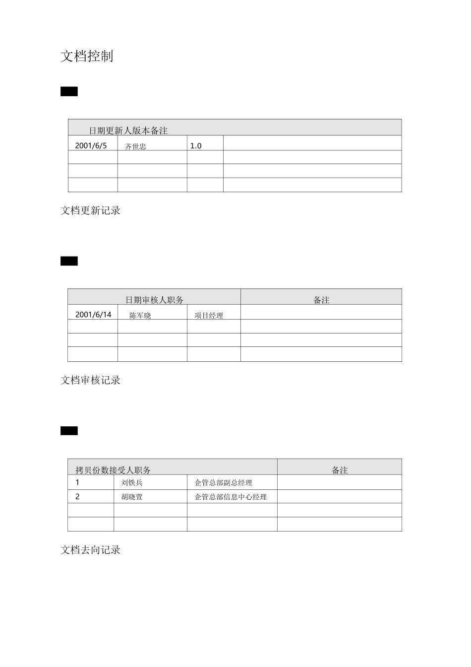 广州地铁IT战略规划报告_第2页