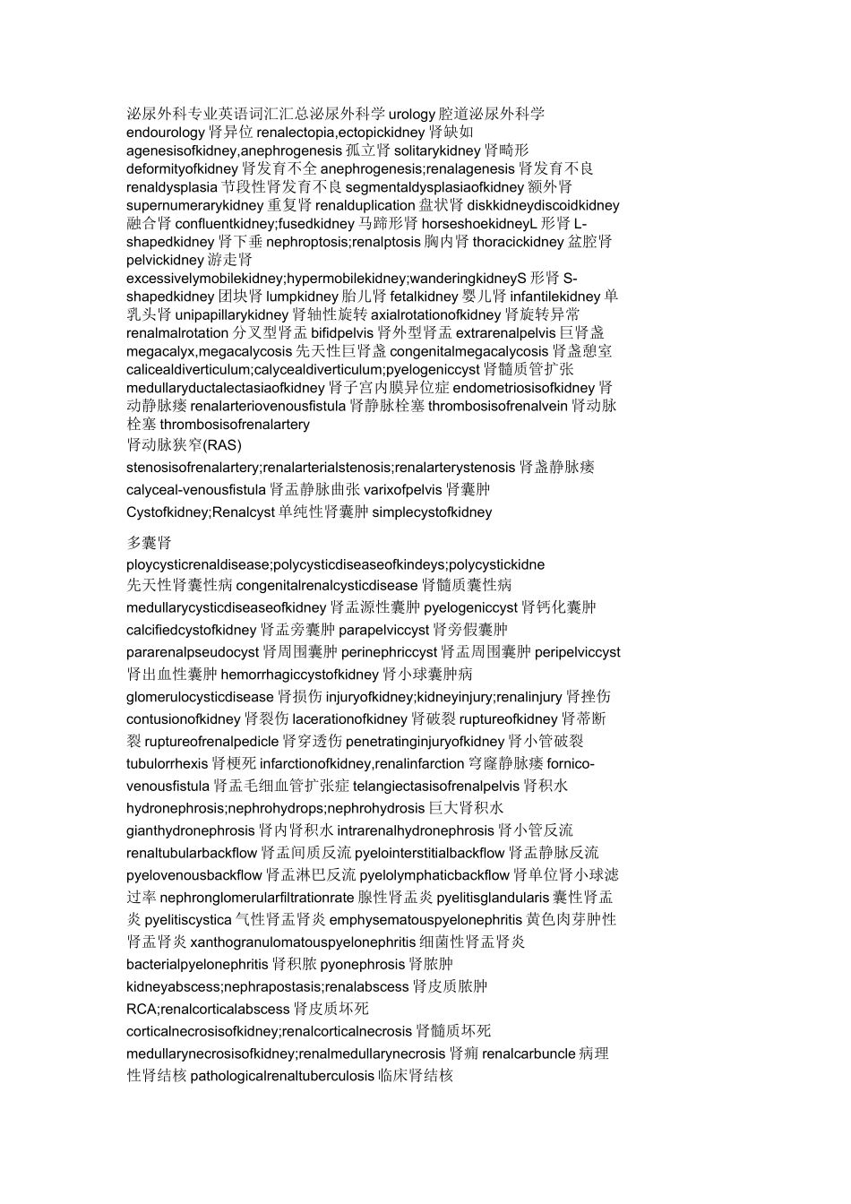 泌尿外科专业英语词汇汇总[1]_第1页