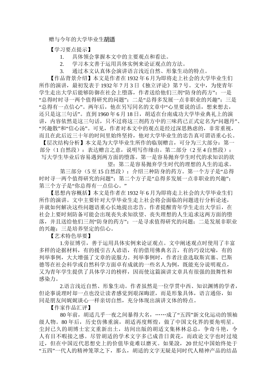 《赠与今年的大学毕业生》教参_第1页