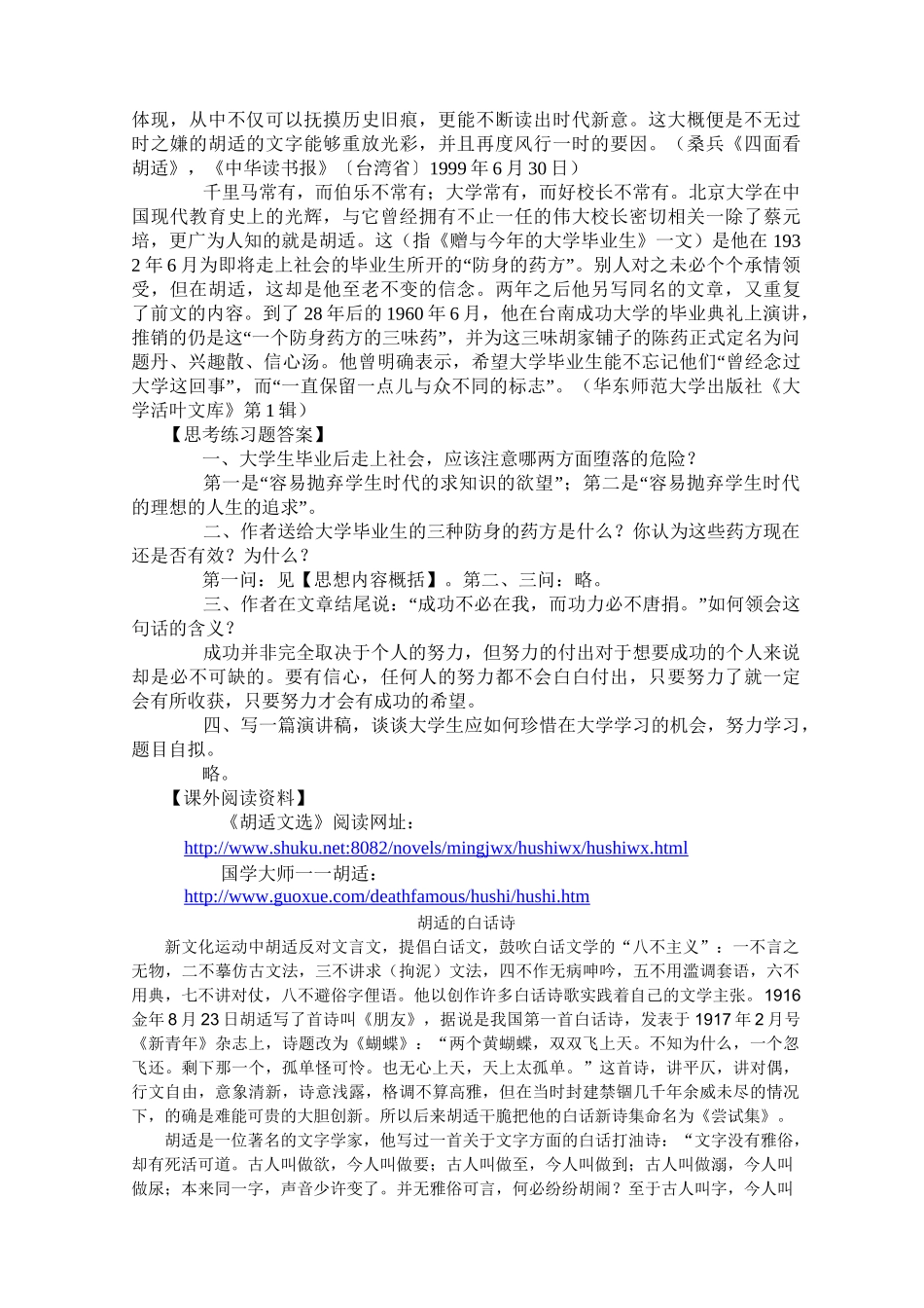 《赠与今年的大学毕业生》教参_第2页