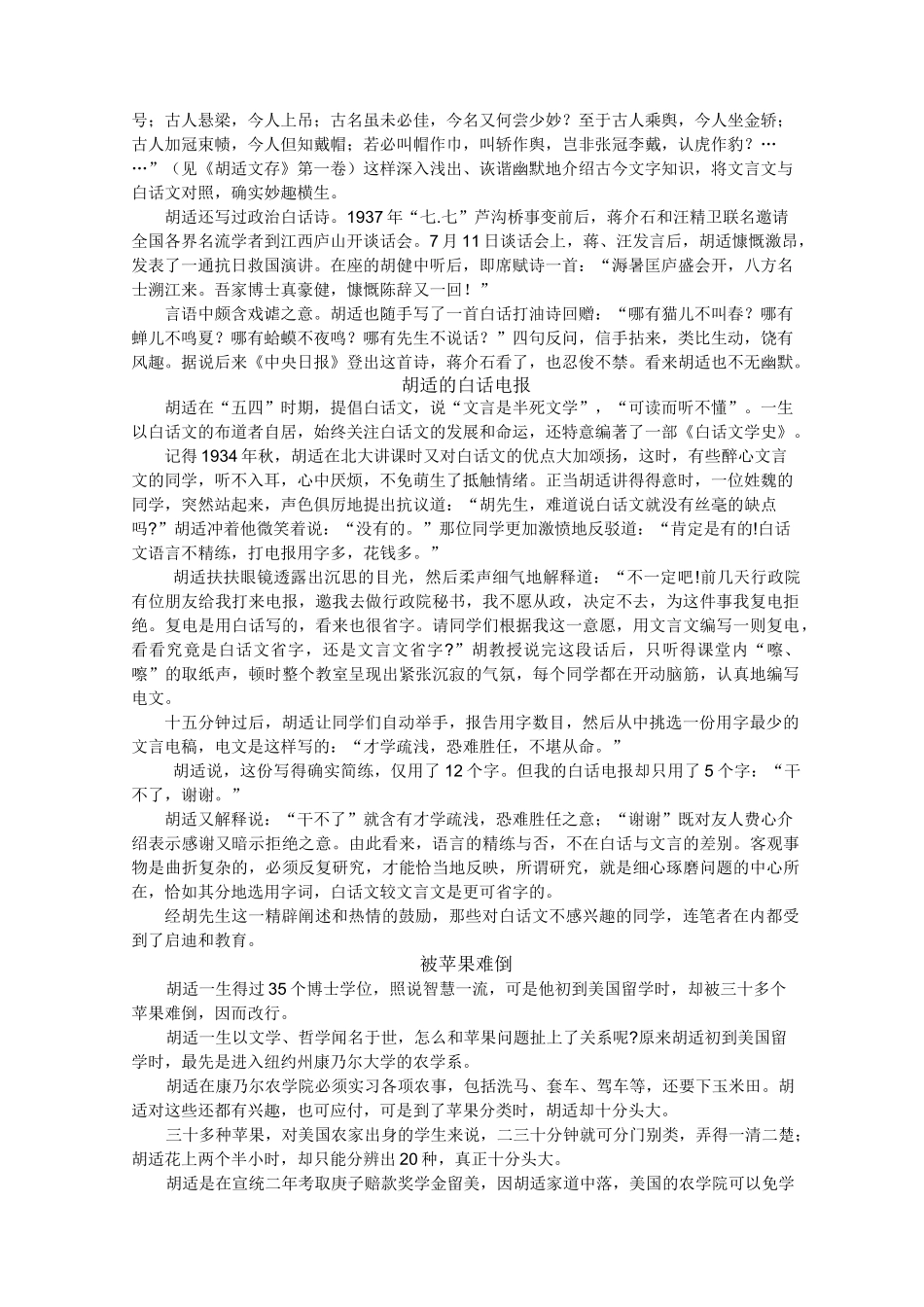 《赠与今年的大学毕业生》教参_第3页