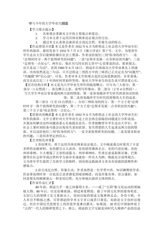 《赠与今年的大学毕业生》教参