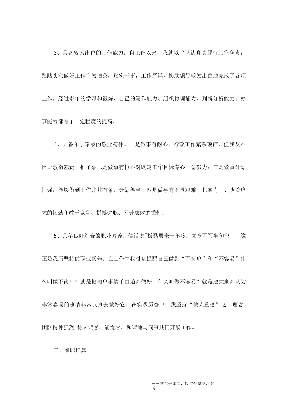 竞聘演讲稿中个人优势范例_第3页