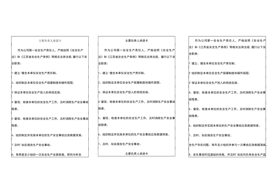 应知卡 应告卡 承诺卡_第1页