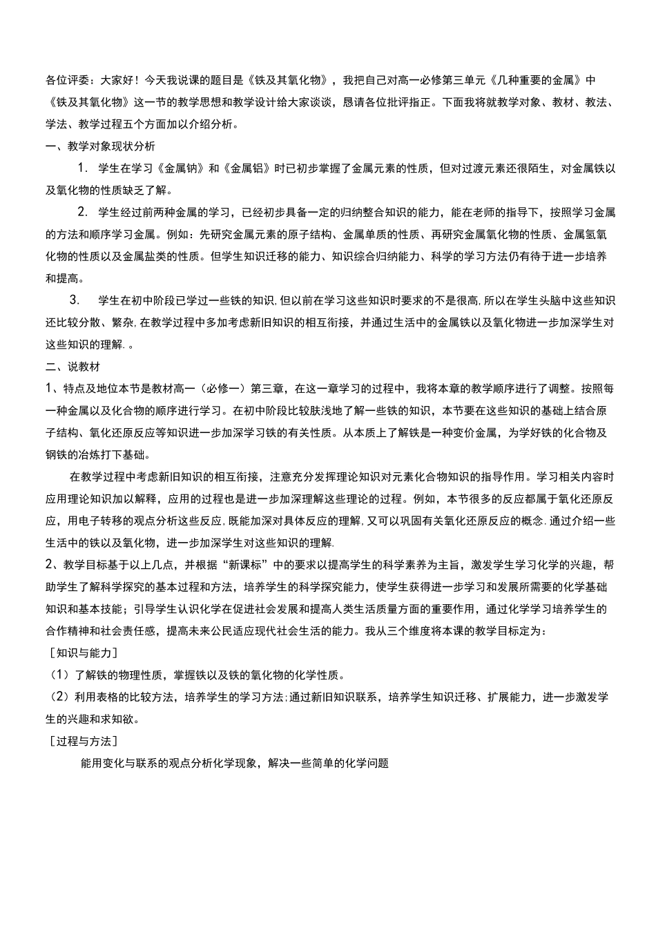 说课稿铁及其氧化物_第1页