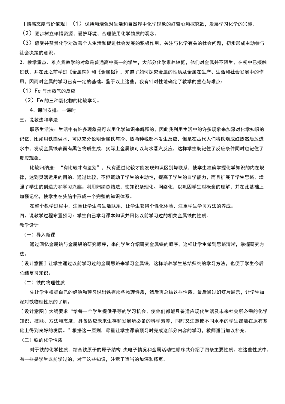 说课稿铁及其氧化物_第2页