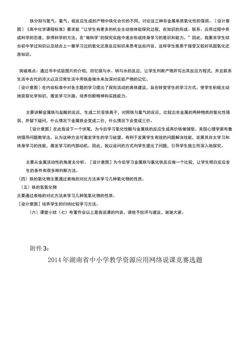 说课稿铁及其氧化物_第3页