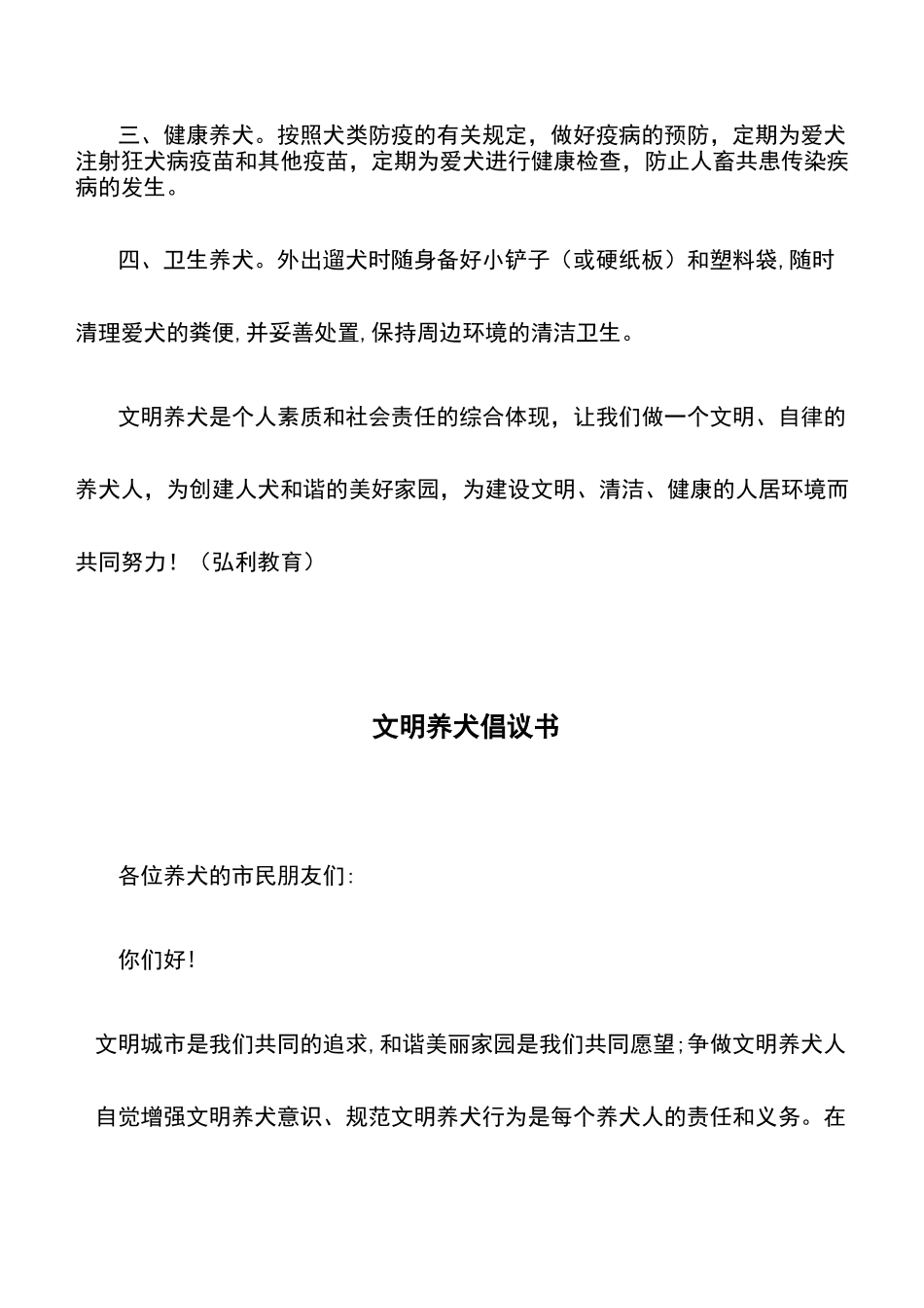 倡议书：文明养犬倡议书_第2页