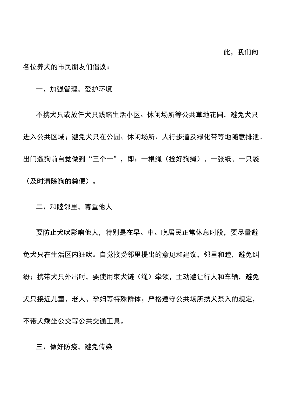 倡议书：文明养犬倡议书_第3页