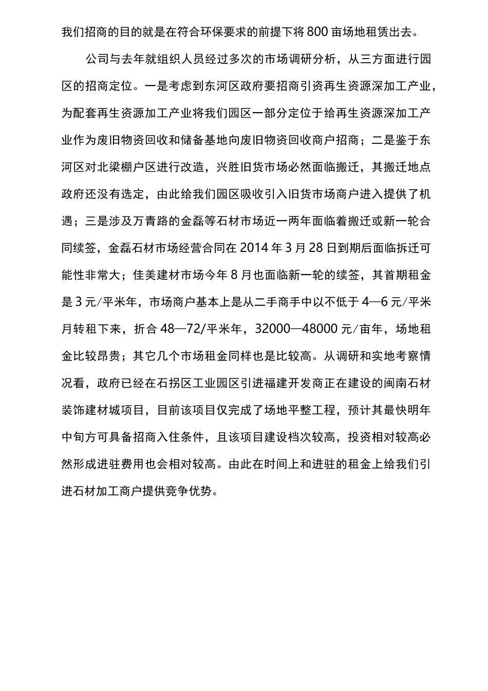 园区招商和运营方案_第3页