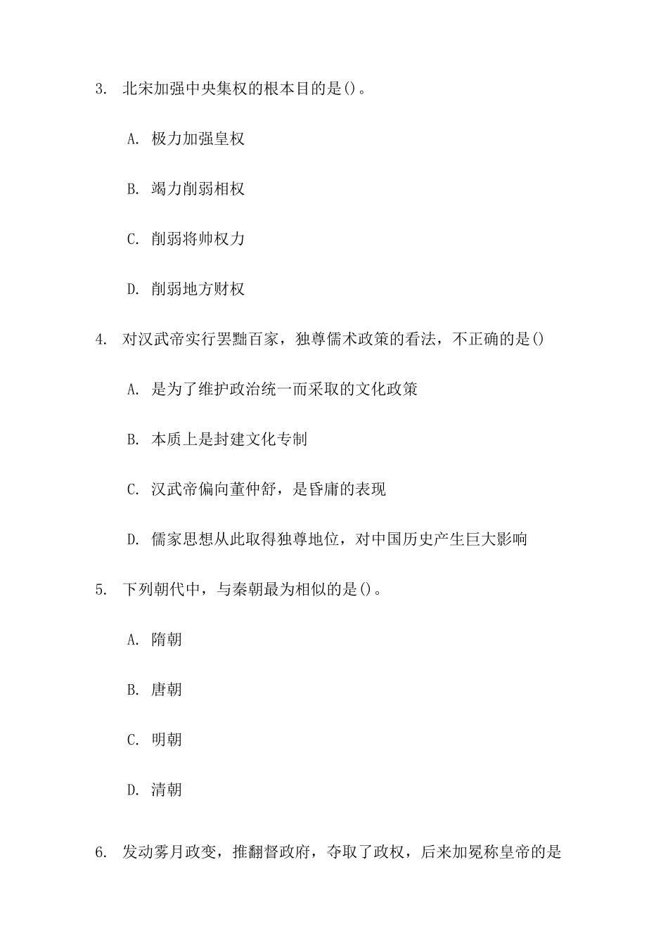 初中历史教材教法考试试题_第2页