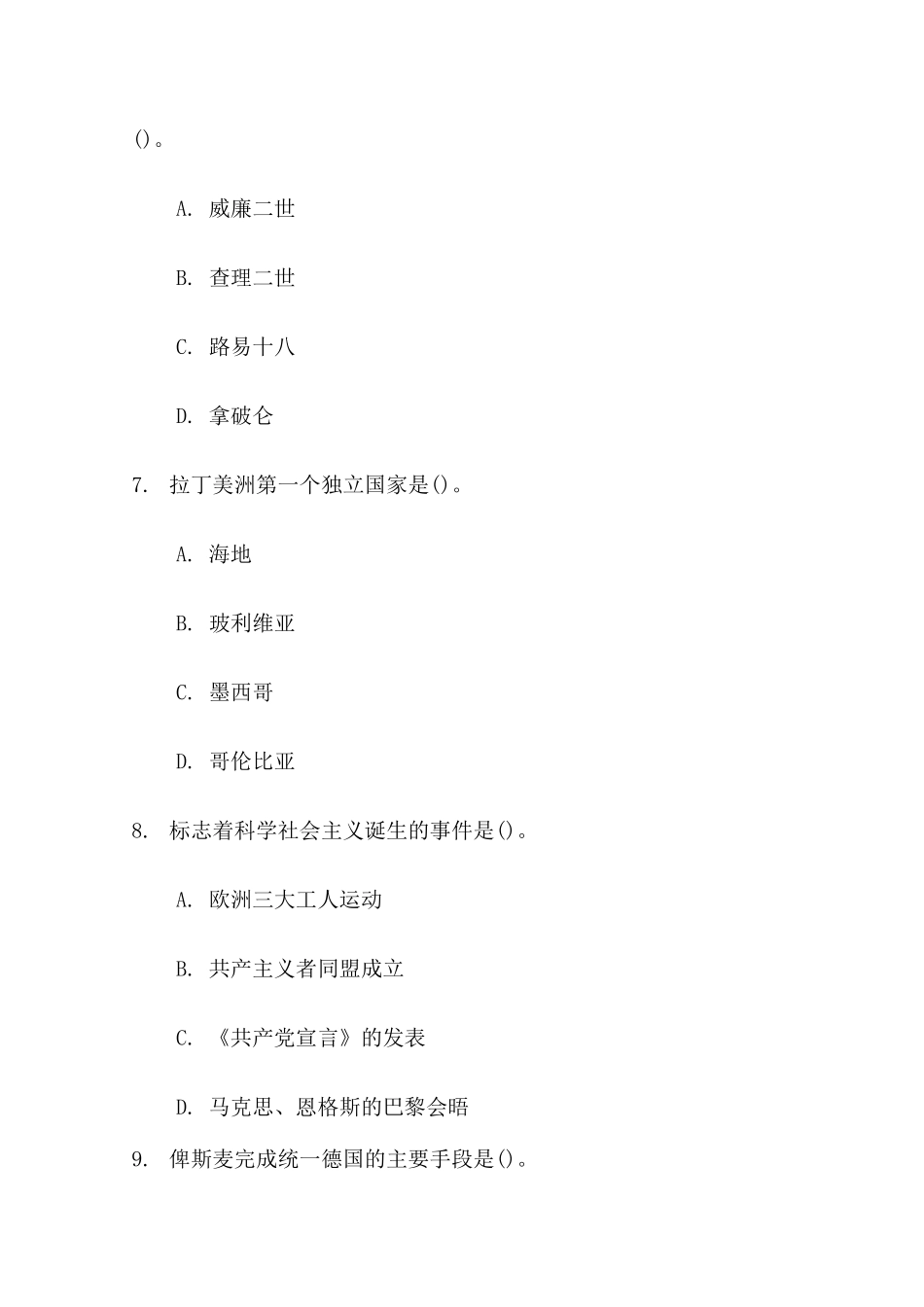 初中历史教材教法考试试题_第3页