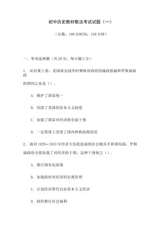初中历史教材教法考试试题