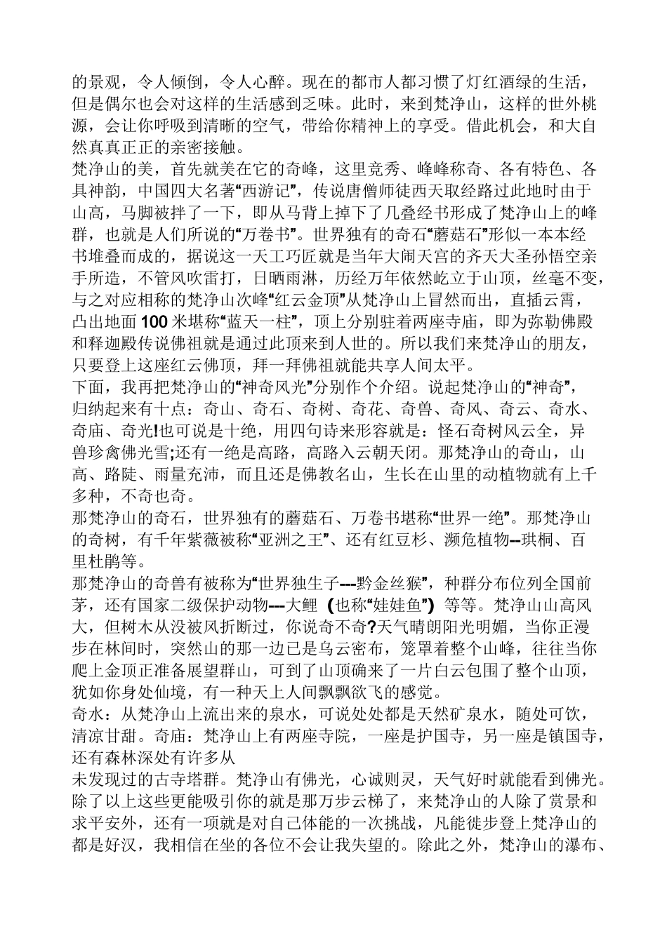 贵州导游词范文_第2页