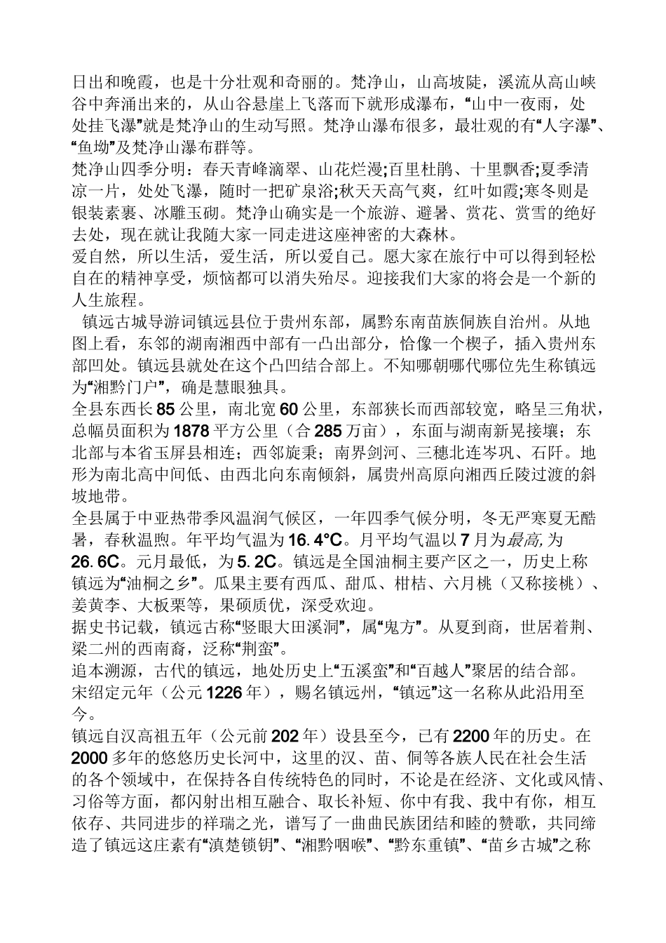 贵州导游词范文_第3页