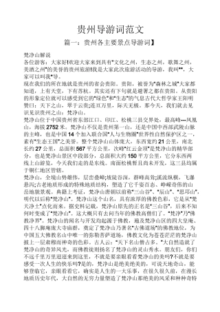 贵州导游词范文