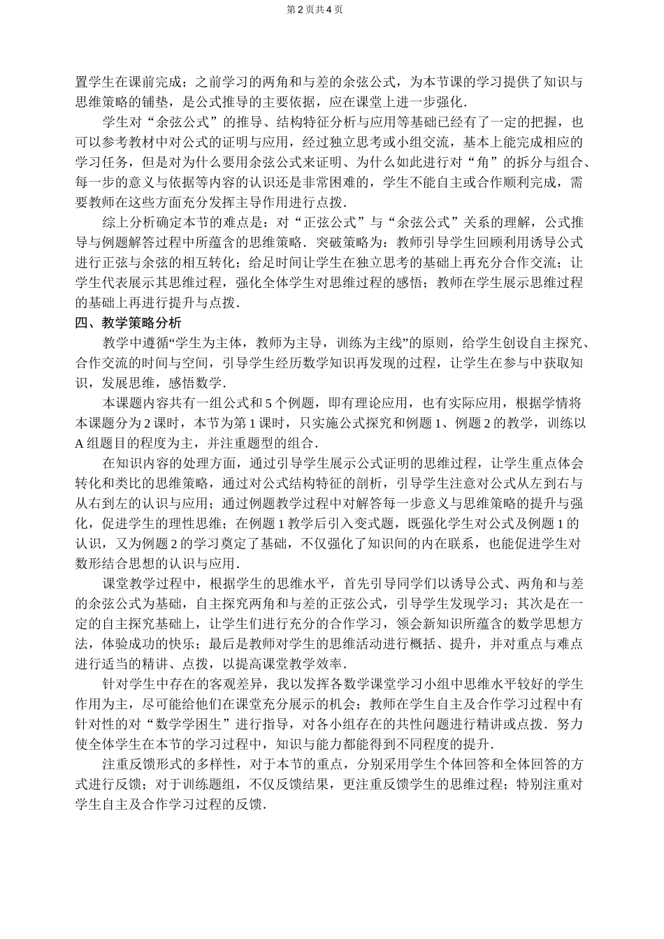 《两角和与差的正弦》教学设计_第3页