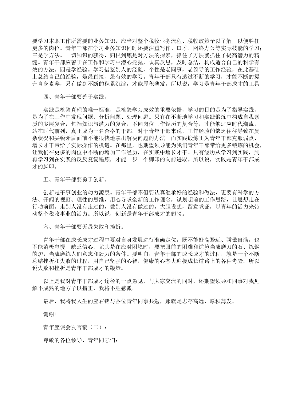 青年座谈会发言稿12篇_第2页