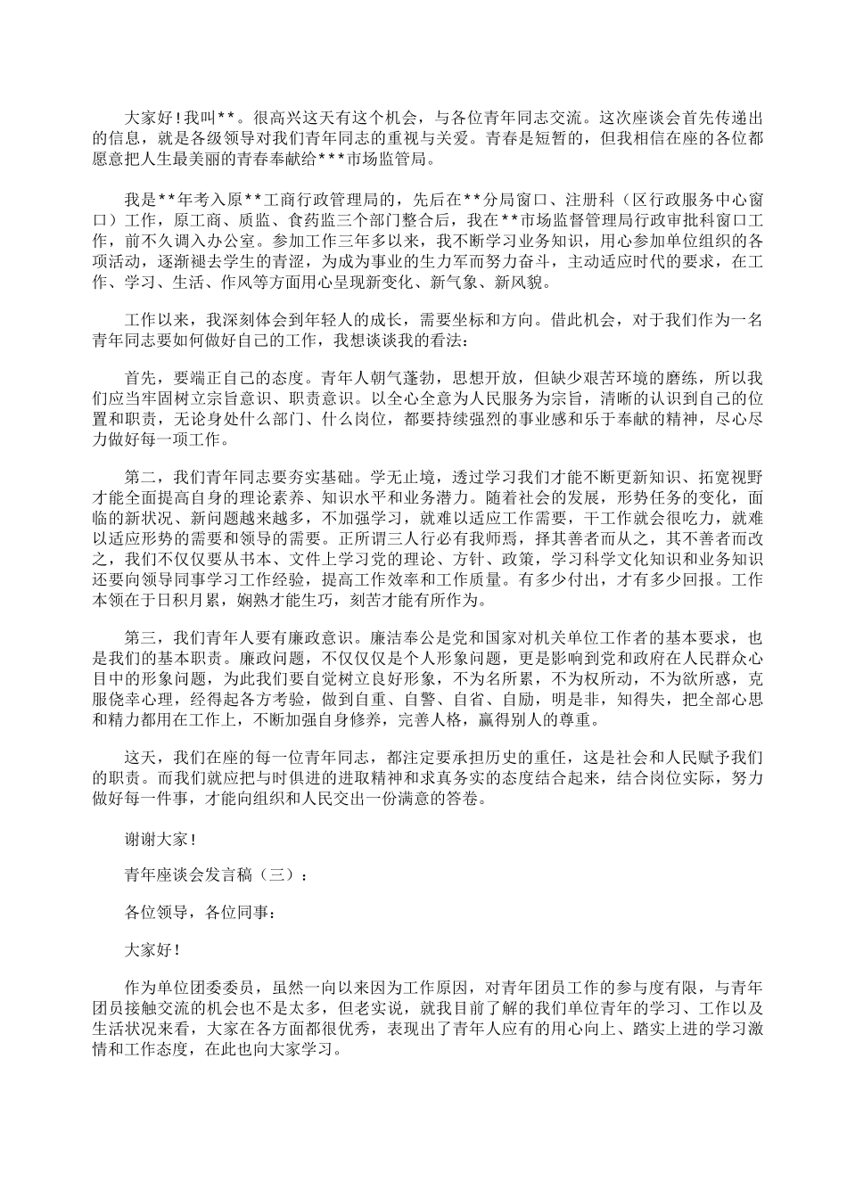 青年座谈会发言稿12篇_第3页