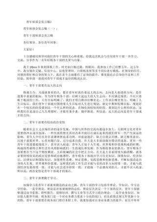 青年座谈会发言稿12篇