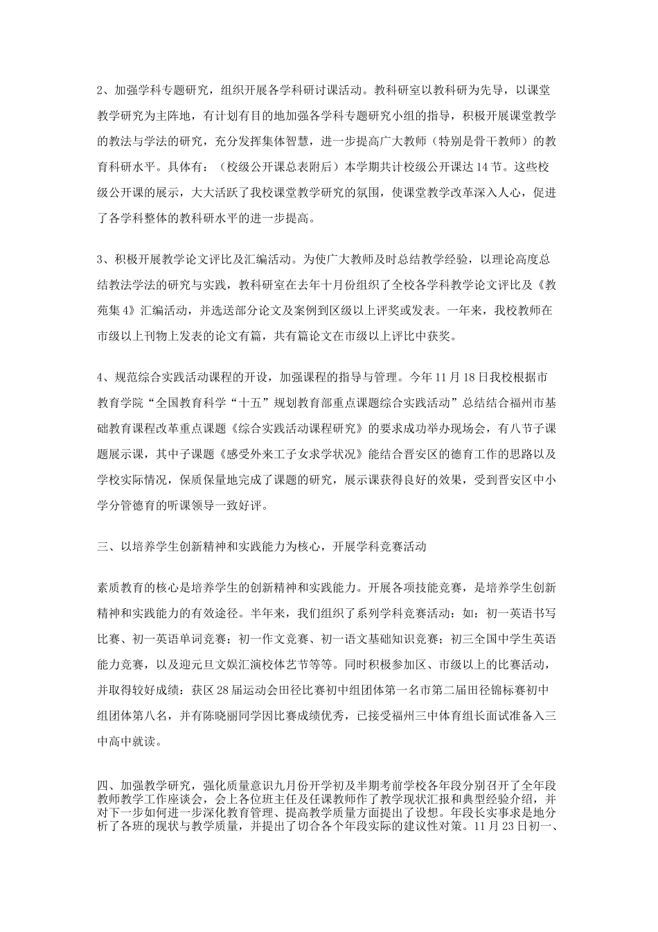 中学教研室工作总结_第2页