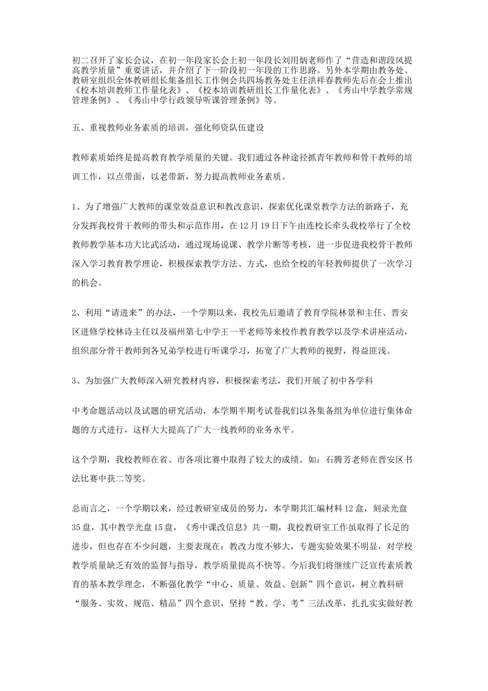 中学教研室工作总结_第3页