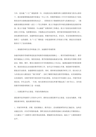 中学教研室工作总结